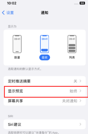 远安苹果售后维修中心分享iPhone手机收不到通知怎么办 