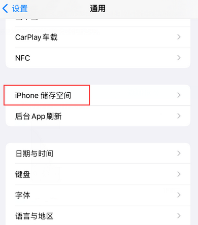 远安iPhone系统维修分享iPhone储存空间系统数据占用过大怎么修复 