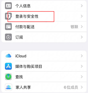 远安苹果维修站分享手机号注册的Apple ID如何换成邮箱【图文教程】 