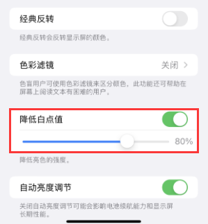 远安苹果电池维修分享iPhone省电巧妙设置降低白点值