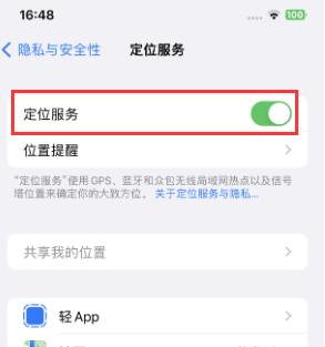 远安苹果维修客服分享如何在iPhone上隐藏自己的位置 