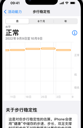 远安iPhone手机维修如何在iPhone开启'步行稳定性通知'