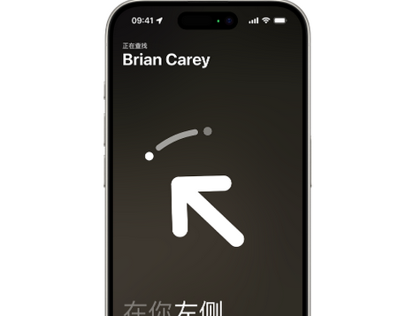 远安苹果15维修iPhone15使用“查找”与朋友见面