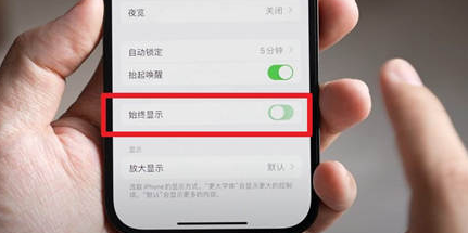 远安苹果15换屏服务分享iPhone15屏幕常亮怎么办