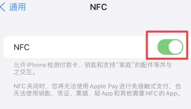 远安苹果维修服务分享iPhone15NFC功能开启方法 