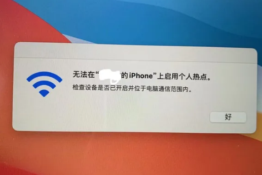 远安苹果手机维修店分享iPhone手机热点不稳定