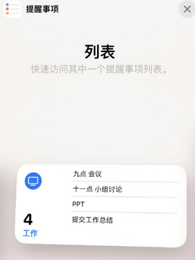 远安苹果14维修店分享iPhone14如何设置主屏幕显示多个不同类型提醒事项