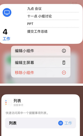 远安苹果14维修店分享iPhone14如何设置主屏幕显示多个不同类型提醒事项