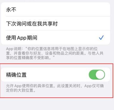 远安苹果服务中心分享iPhone查找应用定位不准确怎么办