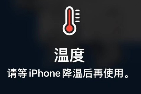 远安苹果维修站分享iPhone手机发烫严重怎么办 