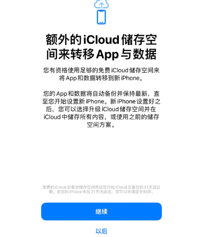 远安苹果14维修网点分享iPhone14如何增加iCloud临时免费空间