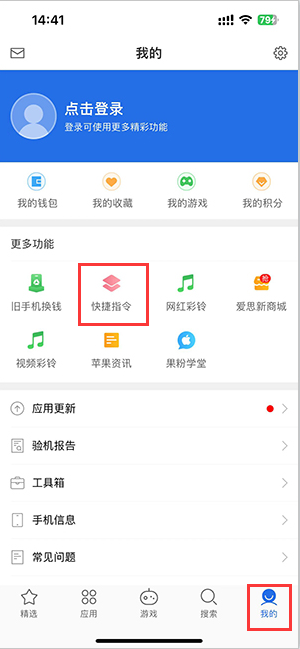 远安苹果服务中心分享iPhone的快捷指令如何使用 