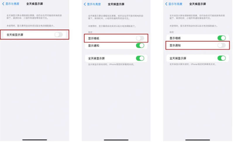 远安苹果14Pro维修分享iPhone14Pro息屏显示时间设置方法 