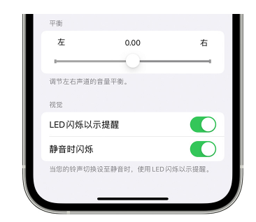 远安苹果14维修分享iPhone14静音时如何设置LED闪烁提示 