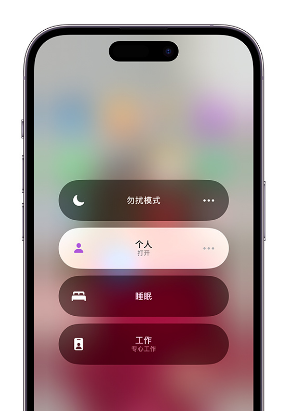 远安苹果14维修中心分享在iPhone14上定制个人专注模式 
