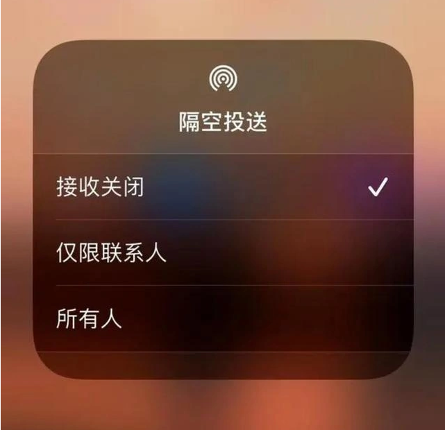 远安苹果指定维修店分享iPhone如何避免隔空收到不雅照 