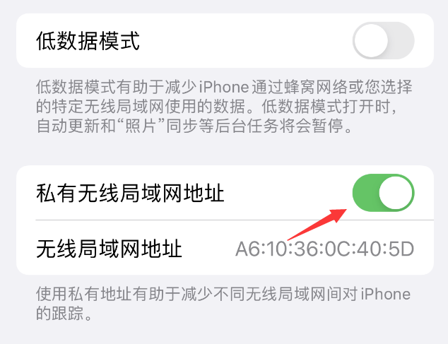 远安苹果wifi维修店分享iPhone私有无线局域网地址开启方法 