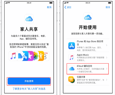 远安苹果14维修分享：iPhone14如何与家人共享iCloud储存空间？ 