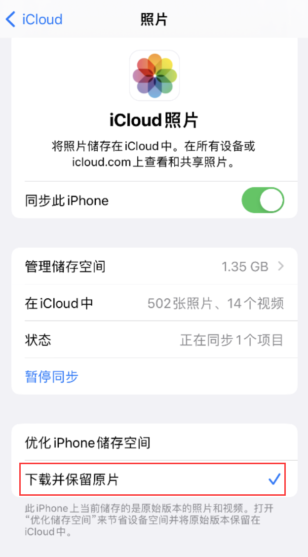 远安苹果手机维修分享iPhone 无法加载高质量照片怎么办 