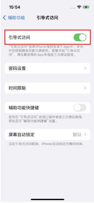 远安苹果14维修店分享iPhone 14引导式访问按三下没反应怎么办 