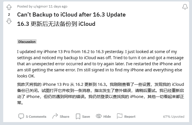 远安苹果手机维修分享iOS 16.3 升级后多项 iCloud 服务无法同步怎么办 