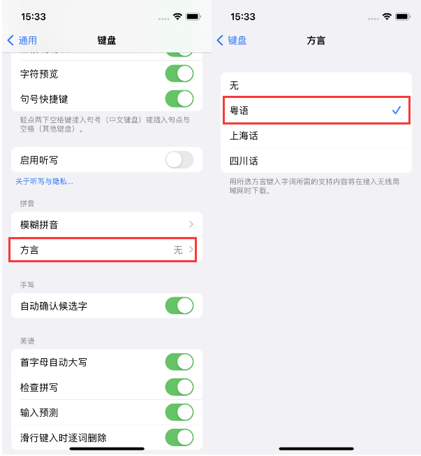 远安苹果14服务点分享iPhone 14plus设置键盘粤语方言的方法 