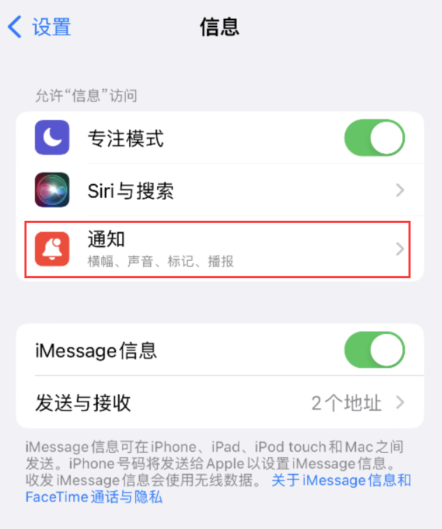 远安苹果14维修店分享iPhone 14 机型设置短信重复提醒的方法 