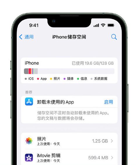 远安苹果14维修店分享管理 iPhone 14 机型储存空间的方法 