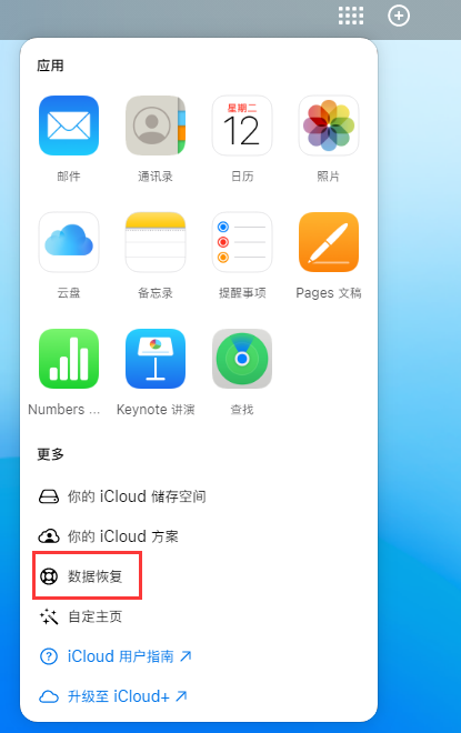 远安苹果手机维修分享iPhone 小技巧：通过苹果 iCloud 官网恢复已删除的文件 