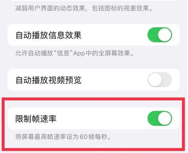 远安苹果13维修分享iPhone13 Pro高刷是否可以手动控制 