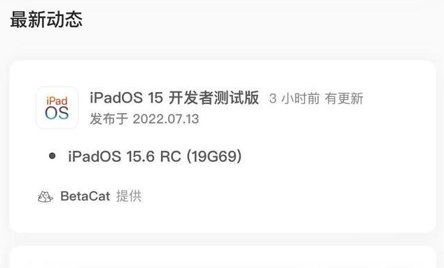 远安苹果手机维修分享苹果iOS 15.6 RC版更新建议 