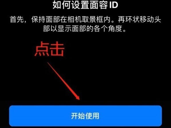 远安苹果13维修分享iPhone 13可以录入几个面容ID 