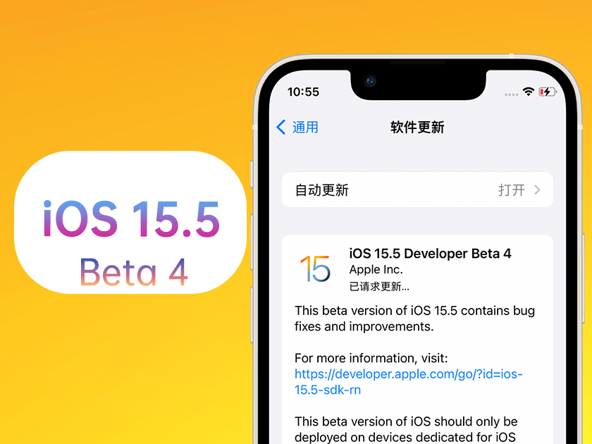 远安苹果手机维修分享iOS 15.5 Beta4优缺点汇总 