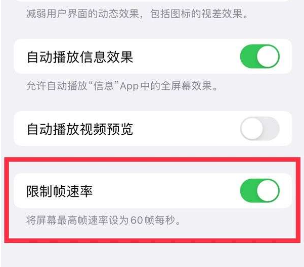 远安苹果13维修分享iPhone13 Pro高刷设置方法 