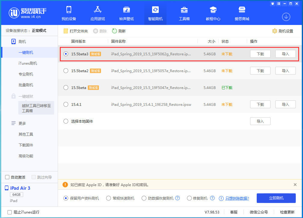 远安苹果手机维修分享iOS15.5 Beta 3更新内容及升级方法 