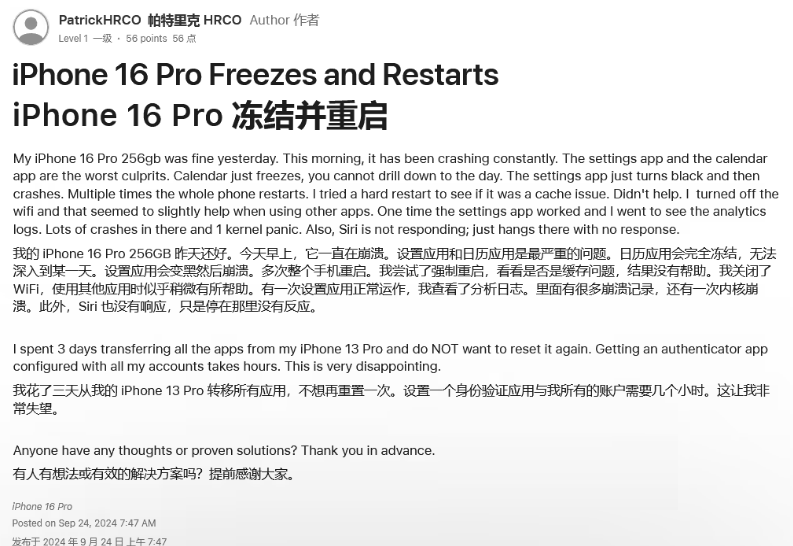 远安苹果16维修分享iPhone 16 Pro / Max 用户遇随机卡死 / 重启问题 