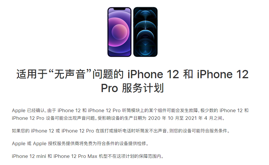 远安苹果手机维修分享iPhone 12/Pro 拨打或接听电话时无声音怎么办 