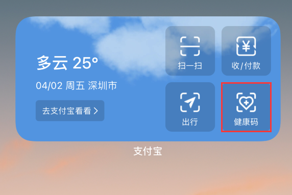 远安苹果手机维修分享如何在 iPhone 12 上快速调出健康码 