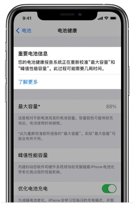 远安苹果手机维修分享升级iOS 14.5 Beta 6后如何进行电池校准 