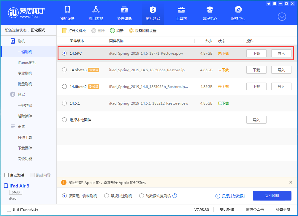 远安苹果手机维修分享iOS14.6RC版更新内容及升级方法 