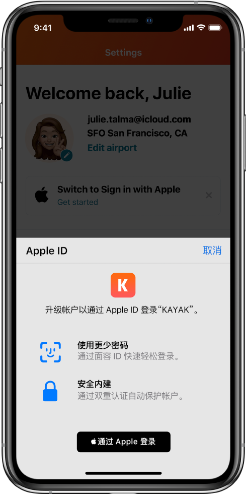 远安苹果手机维修分享如何在 iPhone 12 上使用“通过 Apple 登录” 