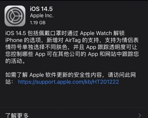 远安苹果手机维修分享iOS14.5正式版中隐私政策正式生效了吗 