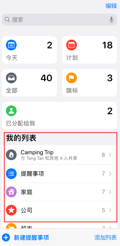 远安苹果手机维修分享iOS 14.5 “提醒事项”应用支持便捷排序 