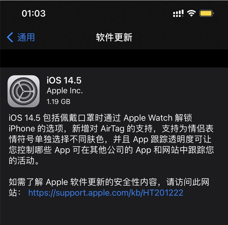远安苹果手机维修分享iOS 14.5 正式版升级内容汇总 