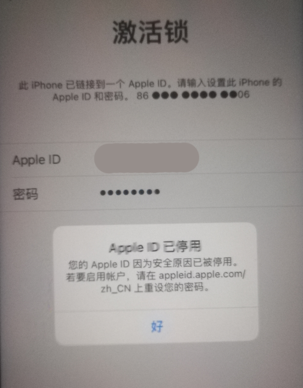 远安苹果手机维修分享iPhone 12 出现提示“Apple ID 已停用”怎么办 