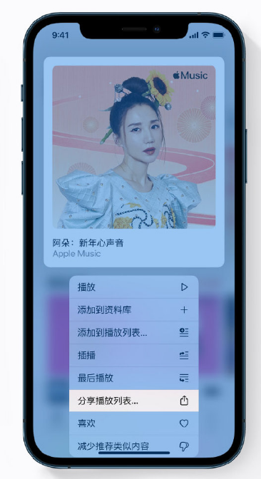 远安苹果手机维修分享Apple Music 新增新年歌单，快来分享给好友 