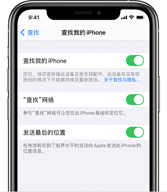远安苹果手机维修分享如何在 iPhone 上开启的「查找」功能 