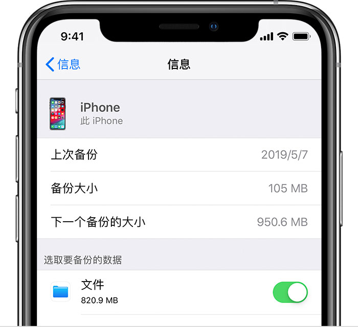远安苹果手机维修分享iPhone 显示“备份失败”应如何解决 