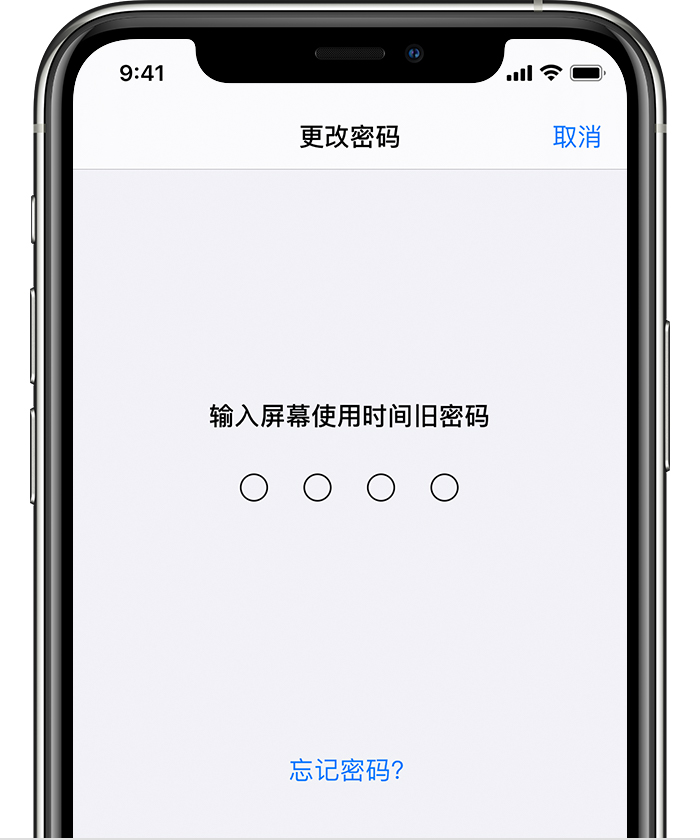 远安苹果手机维修分享iOS 14 忘记屏幕使用时间密码怎么办 