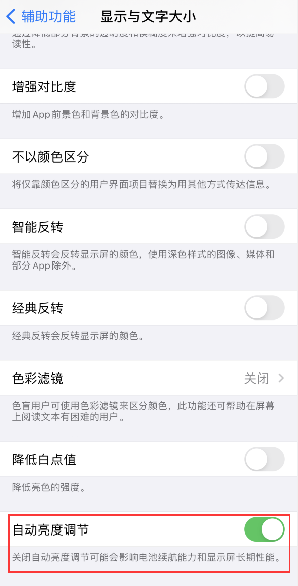 远安苹果手机维修分享iPhone 自动亮度调节失灵怎么办 